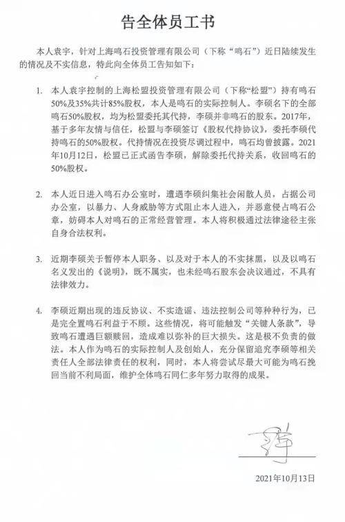 百亿私募控制权再起风波：袁宇自称名石实际控制人，李硕50%股份为他人代持