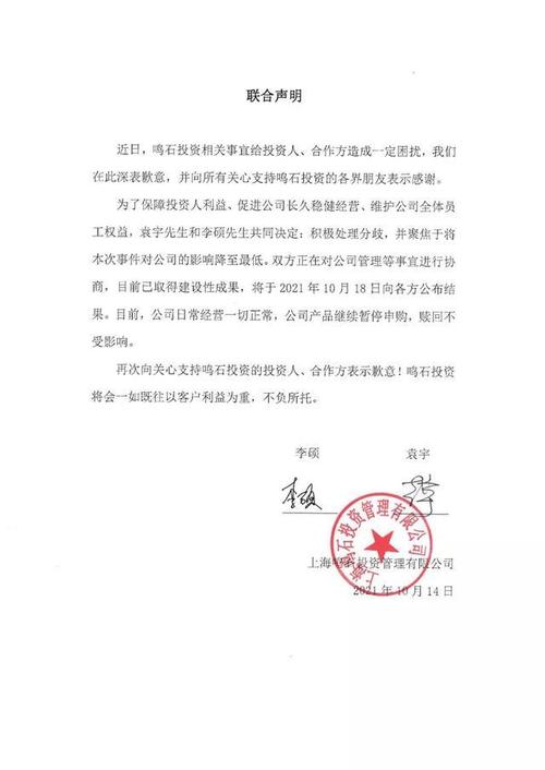 私募股权投资实务与案例_鸣石投资控股权纷争 袁宇李硕股权代持 私募基金实际控制人争议