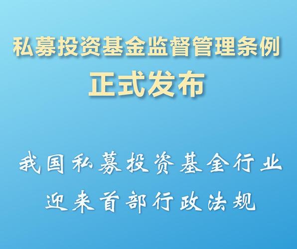 私募基金合格投资者标准提高_私募投资基金监督管理办法（征求意见稿）修订内容_私募股权投资规定