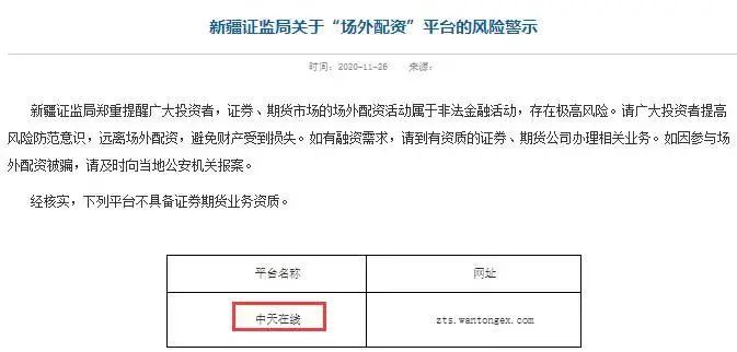 怎么查到正规期货配资公司？远离非法场外配资平台