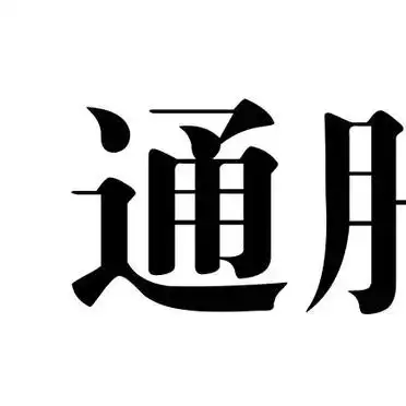 通胀的成因分析_通胀 通缩_通胀与通缩的区别