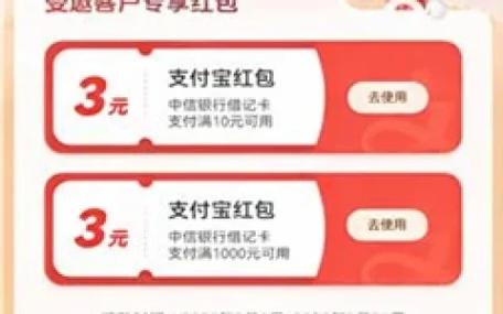 春节支付优惠活动_银行支付优惠策略_支付宝中邮消费金融