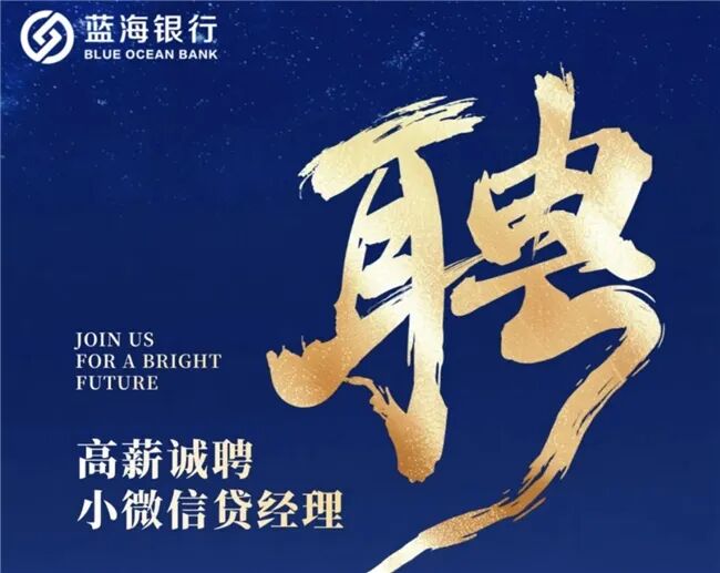 蓝海银行净息差收窄转型阵痛期_平台是互联网金融_蓝海银行暂停40家互联网贷款平台运营机构投放