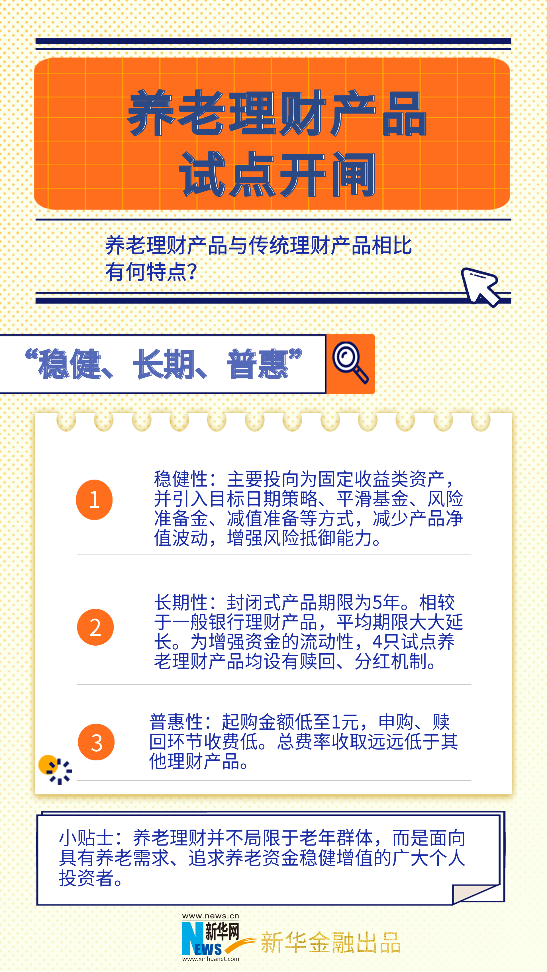 建行养老理财产品来了，稳健又普惠