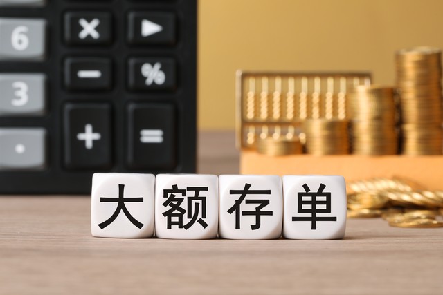 个人大额存单门槛降低20万_央行大额存单管理办法调整_大额理财产品排行