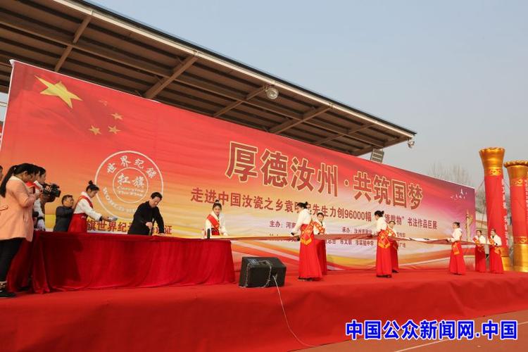 自强不息厚德载物书法作品世界纪录_袁明起96000幅书法作品展_袁明起厚德载物