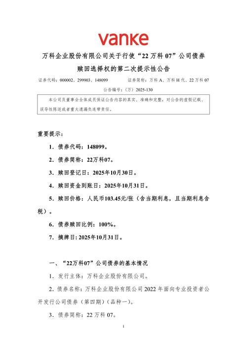 公司债券是刚性兑付吗 万科侥幸逃脱