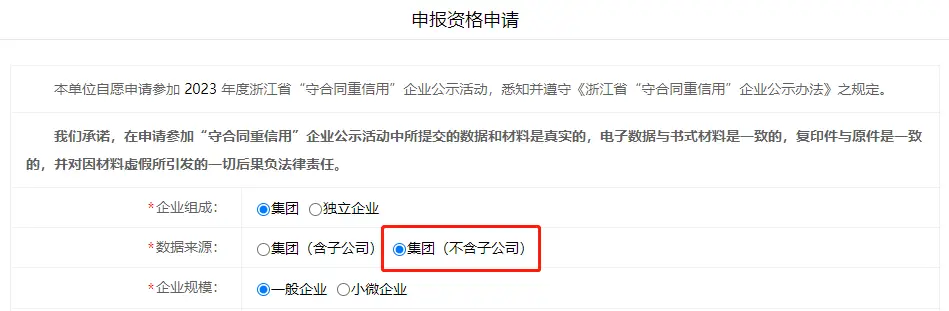 2023年度浙江省守合同重信用企业申报指南_国家重合同守信用企业_守重企业申报系统操作流程