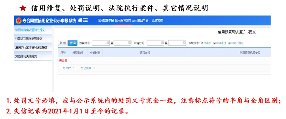 2023年度浙江省守合同重信用企业申报指南_国家重合同守信用企业_守重企业申报系统操作流程