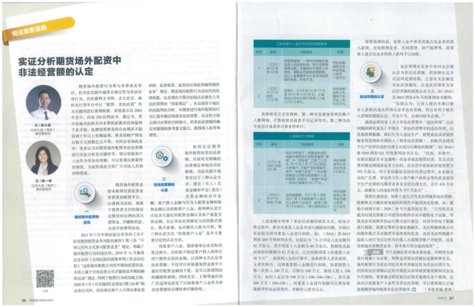 怎么查到期货交易的配资公司_收取客户入金作为非法经营额分析_期货场外配资非法经营额认定