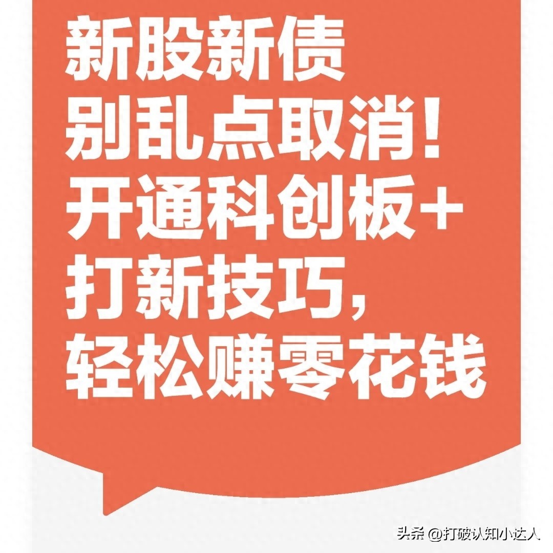 科创板开通要求_创业板中新股500一般赚多少_打新股新债值不值得参与