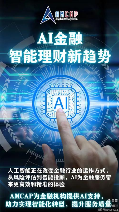 金融机构借人工智能推个性化智能理财服务，石头理财受益几何？