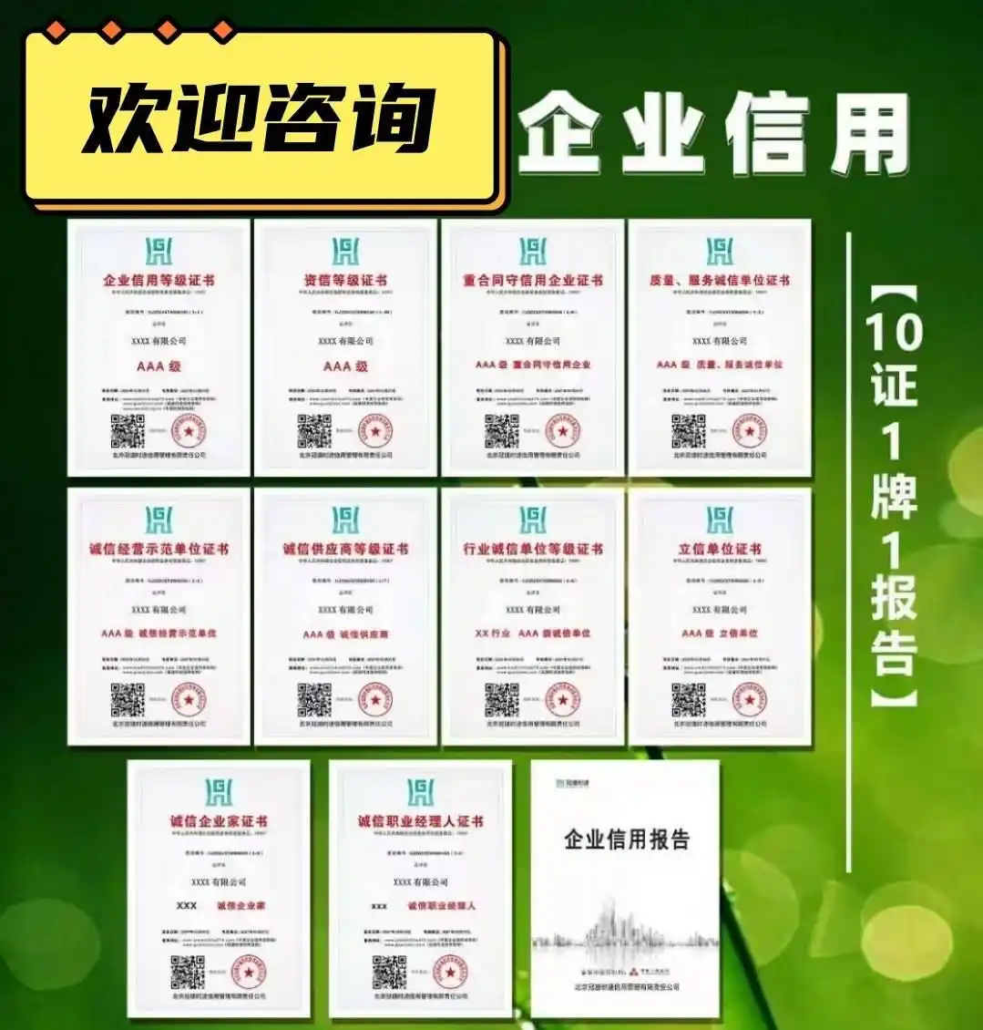 守信用重合同AAA认证_企业荣誉证书获取途径_国家重合同守信用企业