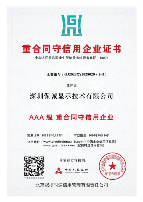 守信用重合同AAA认证_国家重合同守信用企业_企业荣誉证书获取途径