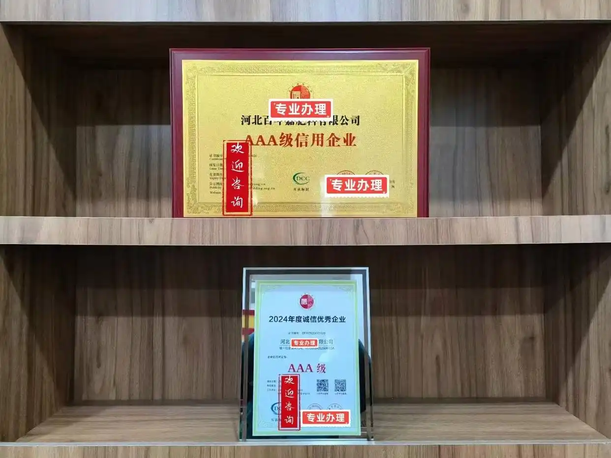 企业信用管理制度AAA认证办理_国家重合同守信用企业_守信用重合同AAA认证申请材料