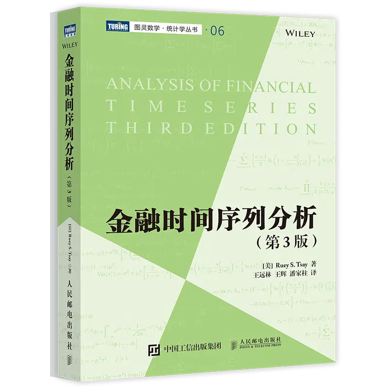 金融时间序列分析第3版_Ruey S.Tsay金融时间序列分析_金融时间序列