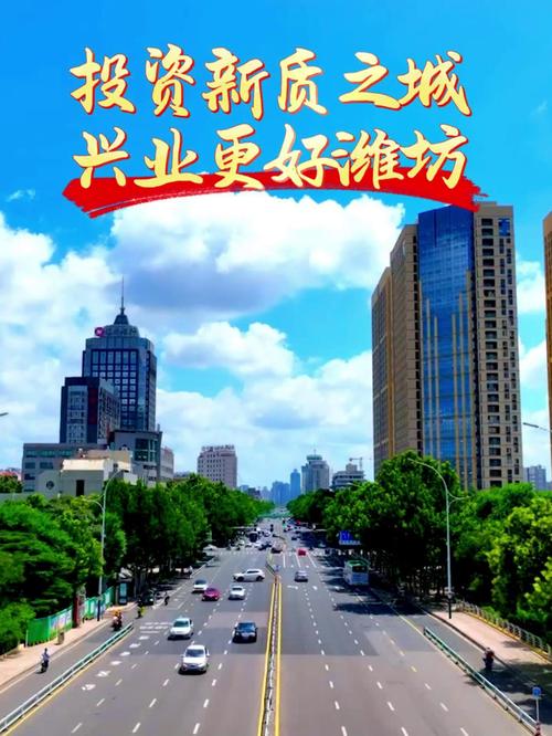 潍坊城市名片_潍坊市投资_潍坊产业发展新图景