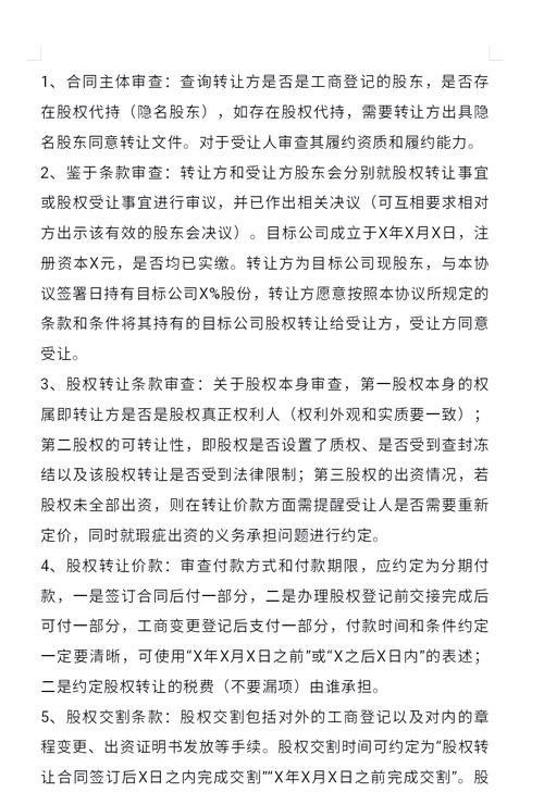 股权转让合同签订风险防范_股权转让合同效力风险防范_公司转让后有风险吗