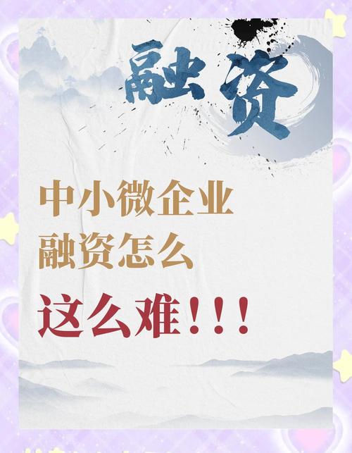 十四届五次会议：如何化解中小微企业融资难的建议