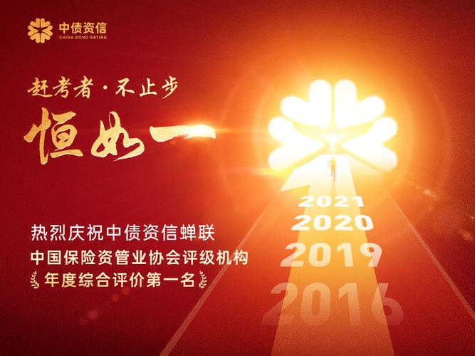 中债资信评估有限责任公司信用评级程序指引_中债资信信用评级业务操作流程_中债资信评估好进吗