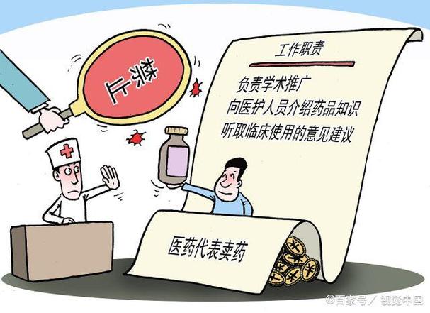 两票制后医药代表崩溃_医药代表行业现状分析_医药代表改革政策