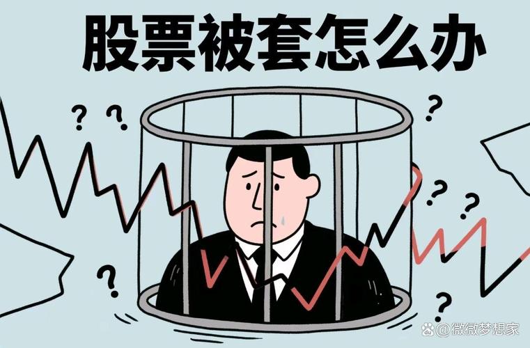 日内差价_股票被套牢t 0如何高卖低买_做T技巧