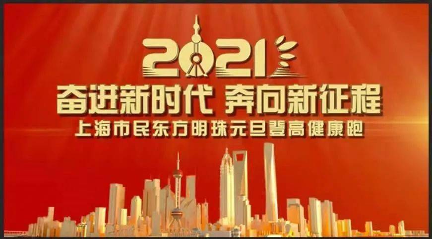 东方明珠新年登高活动_百视通元旦节目_百视通 东方明珠 复牌