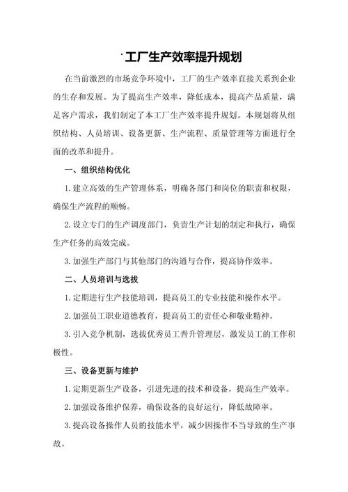 银行人均产能提升措施_产能提升改造项目计划书_技术方案与工艺流程