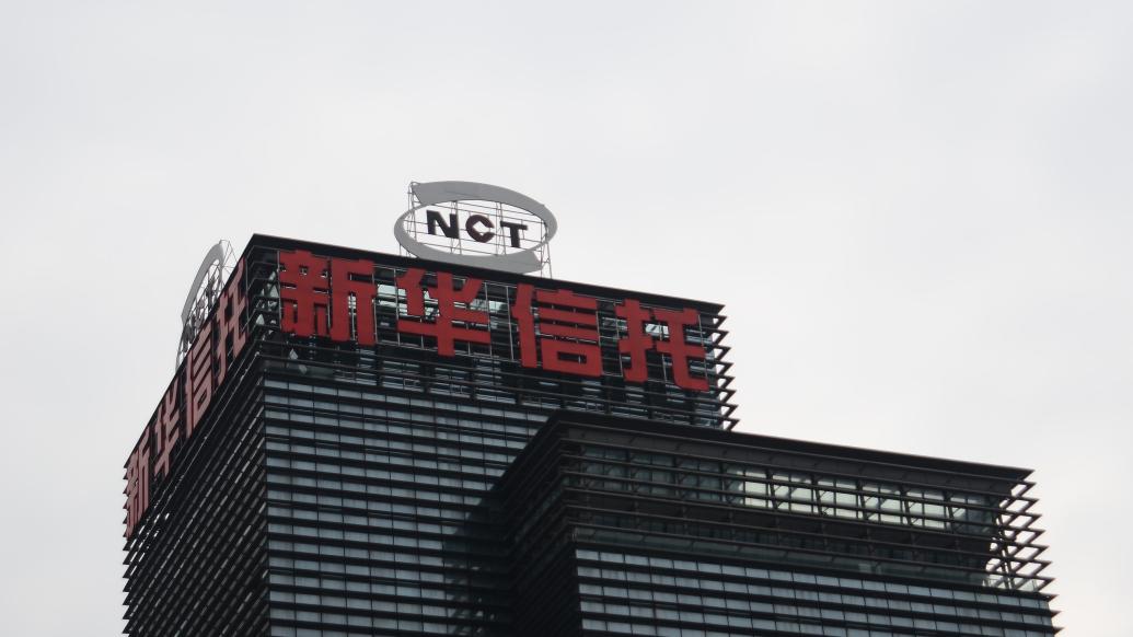 新华信托宣告破产 2023年报揭示最终结局