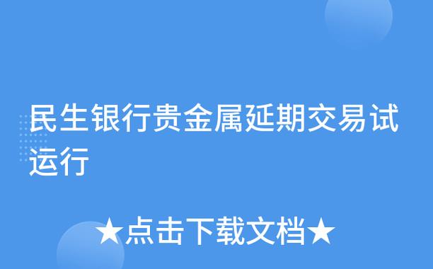民生银行做T能赚钱吗？高手说散户多数判断是错的